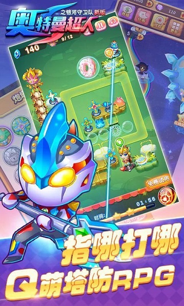 奥特曼超人之银河守卫队手游